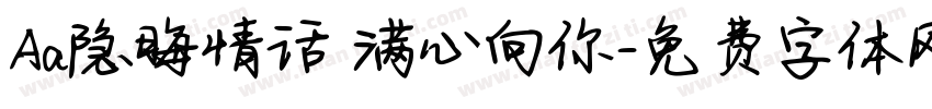 Aa隐晦情话 满心向你字体转换